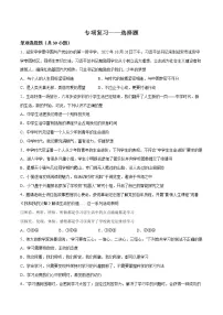 2022-2023学年七年级道德与法治上册期末专项复习 选择题