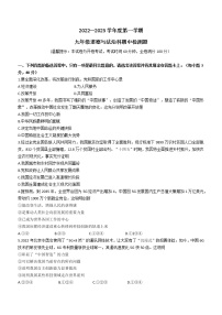 海南省海口市九校联考2022-2023学年九年级上学期期中道德与法治试题(含答案)