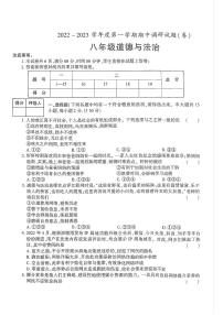 陕西省咸阳市乾县+2022-2023学年八年级上学期期中考试道德与法治试题