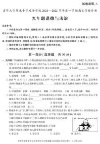 陕西省清华大学附属中学延安学校+2021-2022学年九年级上学期期末考试道德与法治试题