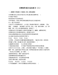 【寒假作业】综合练习（二）2022-2023学年部编版道德与法治九年级上册