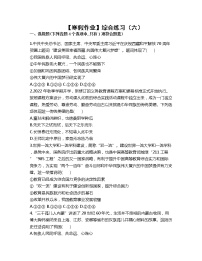 【寒假作业】综合练习（六）2022-2023学年部编版道德与法治九年级上册