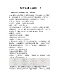 【寒假作业】综合练习（三）2022-2023学年部编版道德与法治九年级上册