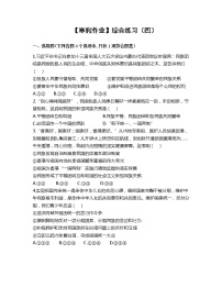 【寒假作业】综合练习（四）2022-2023学年部编版道德与法治九年级上册