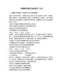 【寒假作业】综合练习（五）2022-2023学年部编版道德与法治九年级上册