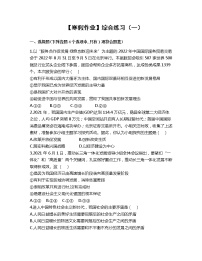 【寒假作业】综合练习（一）2022-2023学年部编版道德与法治九年级上册