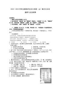 2022-2023学年安徽省庐江县七年级（上）第三次月考道德与法治试卷