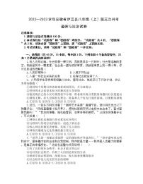 2022-2023学年安徽省庐江县八年级（上）第三次月考道德与法治试卷