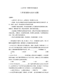 广东省广州市白云区2020-2021学年八年级上学期期末教学质量检测道德与法治试题