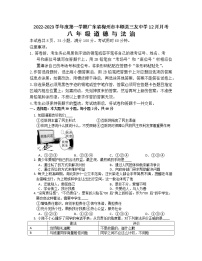 广东省梅州市丰顺县三友中学+2022-2023学年八年级上学期12月月考道德与法治试题