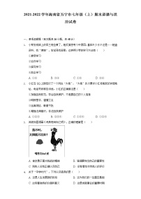 海南省万宁市2021-2022学年七年级上学期期末考试道德与法治试题(含答案)