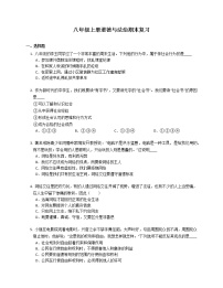 期末复习卷   2022-2023学年部编版道德与法治八年级上册(含答案)