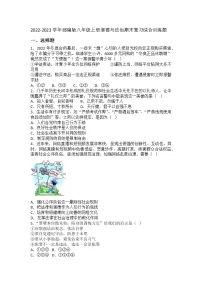 期末复习综合训练题 2022-2023学年部编版道德与法治八年级上册(含答案)
