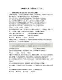 【寒假作业】综合练习（一）2022-2023学年部编版道德与法治八年级上册