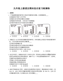 期末复习练习题 2022-2023学年部编版道德与法治九年级上册(含答案)