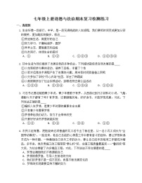 期末复习练习题 2022-2023学年部编版道德与法治七年级上册(含答案)