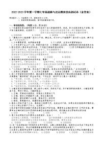 期末综合测试卷-2022-2023学年部编版道德与法治七年级上册(含答案)