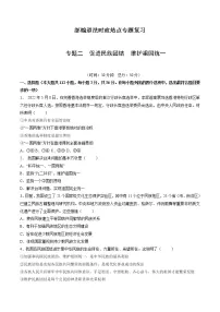 2023年中考道德与法治时政热点专题训练二 促进民族团结 维护祖国统一