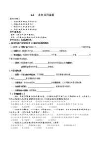 初中政治 (道德与法治)人教部编版九年级上册走向共同富裕导学案