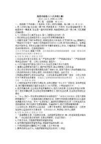 乐安中学九年级道德与法治中考复习阶段评估卷(三)(八年级上册)