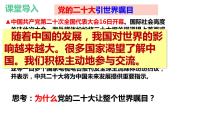 政治 (道德与法治)九年级下册与世界深度互动教学课件ppt