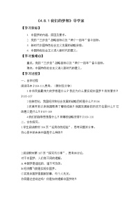 初中政治 (道德与法治)人教部编版九年级上册我们的梦想导学案