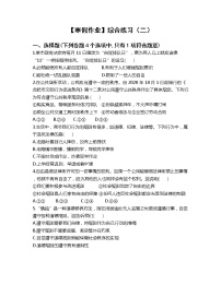 【寒假作业】综合练习（二）-2022-2023学年部编版道德与法治八年级上册