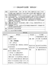 初中政治 (道德与法治)人教部编版九年级下册推动和平与发展教学设计