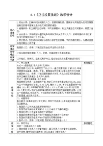 人教部编版九年级上册正视发展挑战教案设计