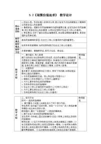 人教部编版九年级上册凝聚价值追求教案