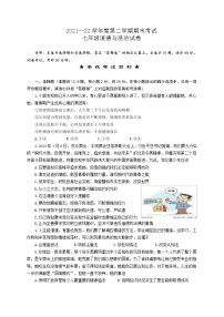 湖北省武汉市硚口区2021-2022学年七年级下学期期末考试道德与法治试题(含答案)