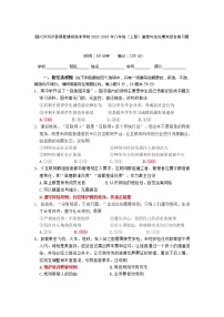 四川泸州泸县得胜初级中学校2022-2023学年八年级上学期期末综合练习道德与法治试题(含答案)