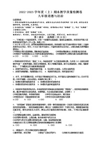 安徽省阜阳市第十一中学2022-2023学年九年级上学期期末道德与法治试题(含答案)