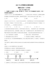 湖南省长沙市雨花区2021-2022学年九年级上学期期末道德与法治试题(有答案)