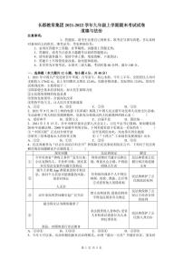 湖南省长沙市长郡教育集团2021-2022学年九年级上学期期末考试道德与法治试卷（有答案）