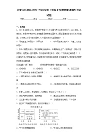 北京市怀柔区2022-2023学年七年级上学期期末道德与法治试题(含答案)