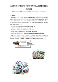 山西省忻州市代县2022-2023学年九年级上学期期末道德与法治试题(含答案)