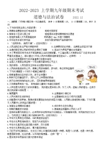 吉林省长春市第七十二中学 2022-2023学年九年级上学期期末道德与法治试题(含答案)