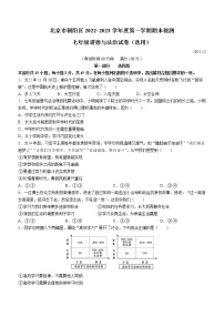 北京市朝阳区2022-2023学年七年级上学期期末道德与法治试题(含答案)