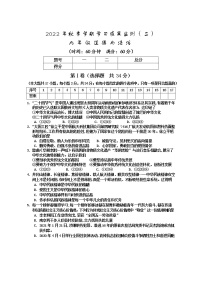 广西防城港市上思县2022-2023学年九年级上学期学习成果监测（二）道德与法治试题(含答案)