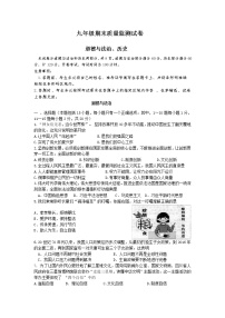 吉林省德惠市2022-2023学年九年级上学期期末学情调研道德与法治综合试题(含答案)