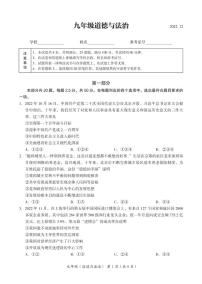 2023年北京海淀区初三上学期期末道德与法治试题及答案