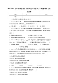 陕西省商洛市丹凤县2021-2022学年九年级上学期期末考试道德与法治试题(含答案)