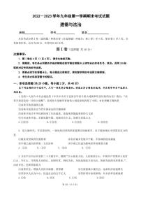 广东省广州市华南师范大学附属中学2022-2023学年九年级上学期期末考试道德与法治试卷