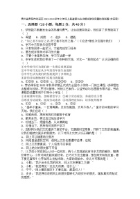 贵州省贵阳市花溪区2022-2023学年七年级上学期期末教学质量检测道德与法治试题(含答案)