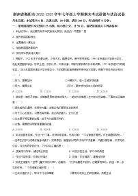 湖南省衡阳市2022-2023学年七年级上学期期末考试道德与法治试卷(含解析)