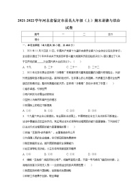 河北省保定市易县2021-2022学年九年级上学期期末道德与法治试卷(含答案)