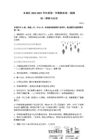 北京市东城区 2022-2023学年八年级上学期期末统一检测道德与法治试题(含答案)