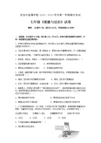 广东省茂名市茂南区2022-2023学年七年级上学期期末考试道德与法治试题(含答案)