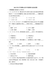 2022年辽宁省鞍山市中考道德与法治试卷